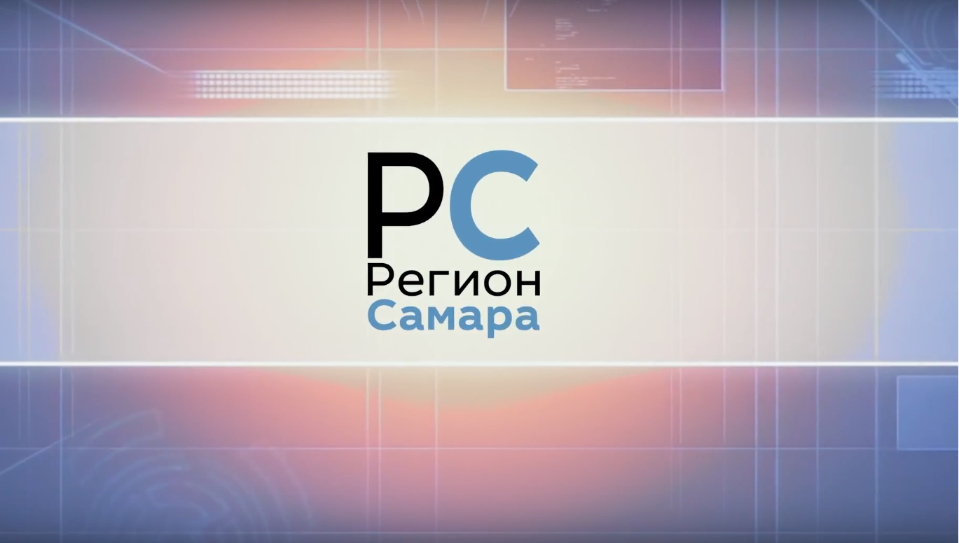 регион самара